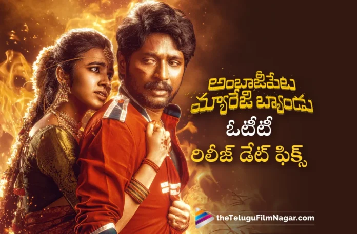 Ambajipeta Marriage Band movie Ott release date fixed