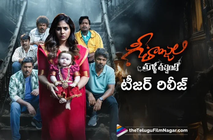 Geethanjali Malli Vachindhi movie teaser released