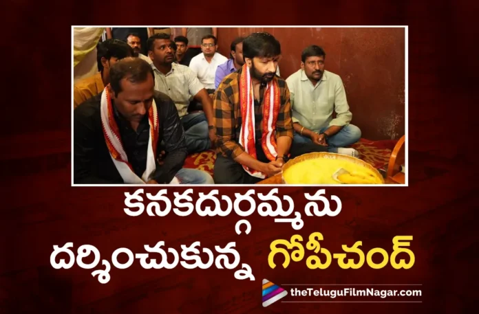 Gopichand Visited Vijayawada Kanaka Durga Temple Before Bhimaa Promotions