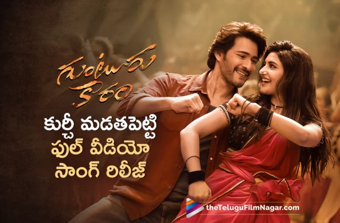 Kurchi Madatha Petti Song From Guntur Kaaram