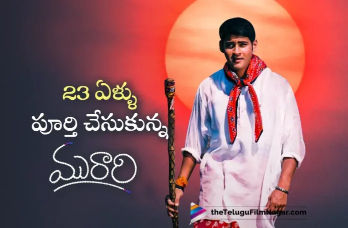 Mahesh Babu's Murari Movie Completed 23 Years