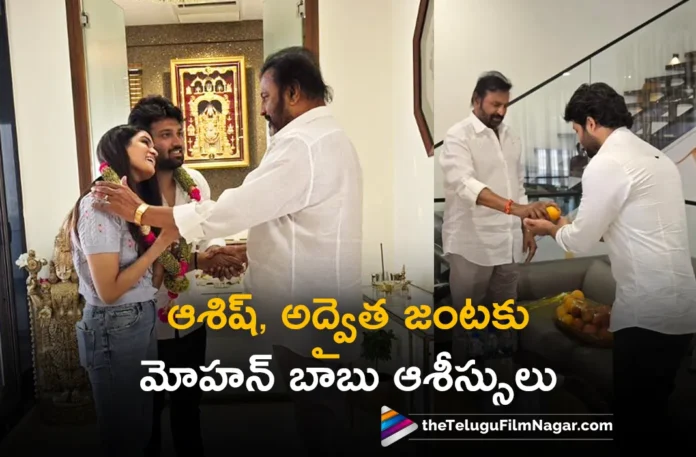 Mohan Babu Offered Blessings to the Newly Engaged Couple Ashish and Advitha Reddy