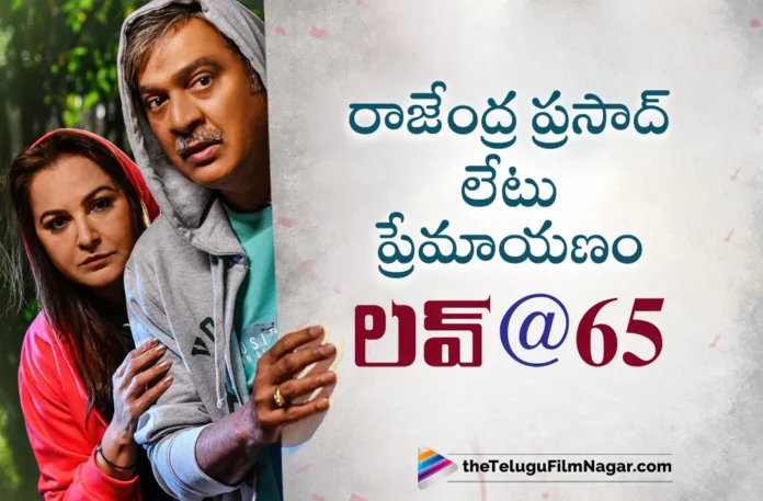 Rajendra Prasad And Jaya Prada New Movie First Look