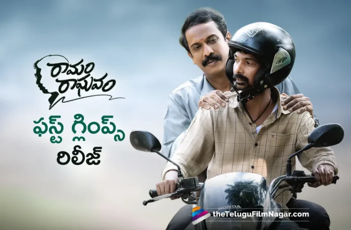 Ramam Raghavam Movie first Glimpse out now