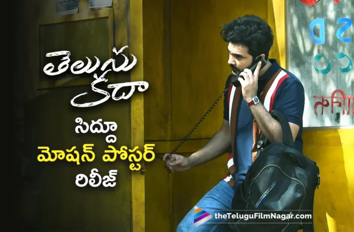 Siddhu Jonnalagadda motion poster released from Telusu kada movie Siddhu Jonnalagadda motion poster released from Telusu kada movie