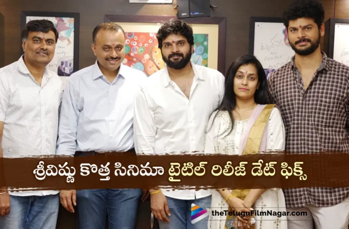 Sree Vishnu New Movie Title Release Date
