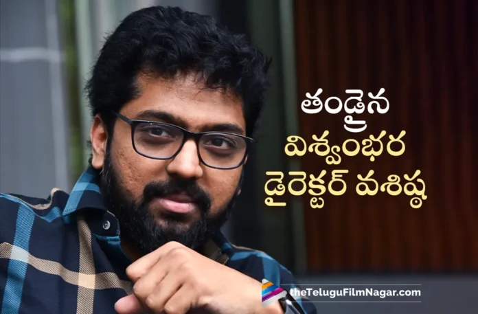Vishwambhara Director Vassishta Mallidi Blessed with Baby Girl