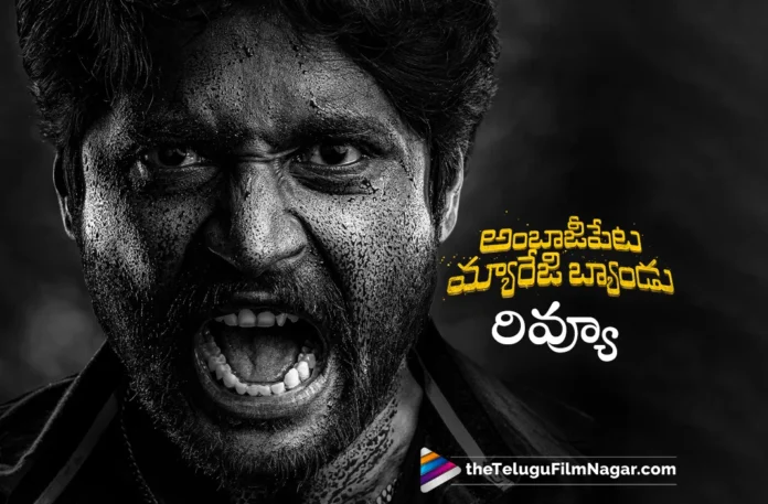 ambajipeta marriage band telugu movie review