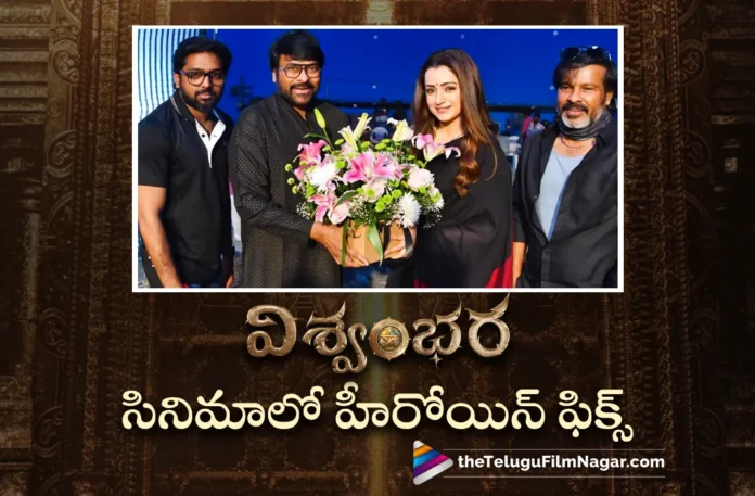 chiranjeevi viswambhara movie heroine fixed