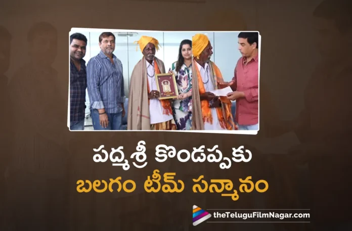 dil raju and balagam team presented one lakh rupees to dasari kondappa