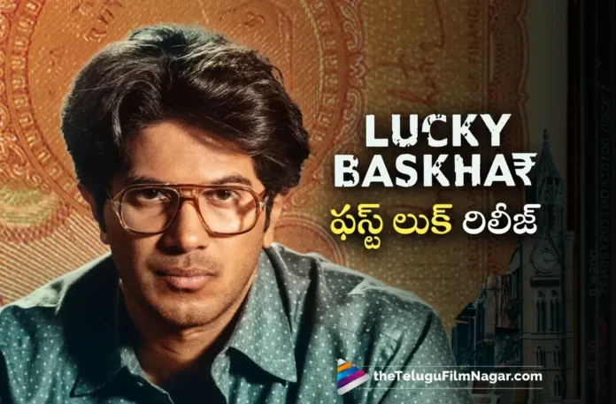 dulquer salmaans lucky baskhar movie first look out now