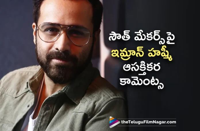 emraan hashmi interesting comments on south makers