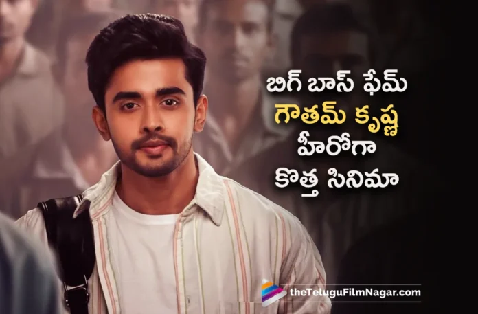 gautham krishna new movie title and first look revealed