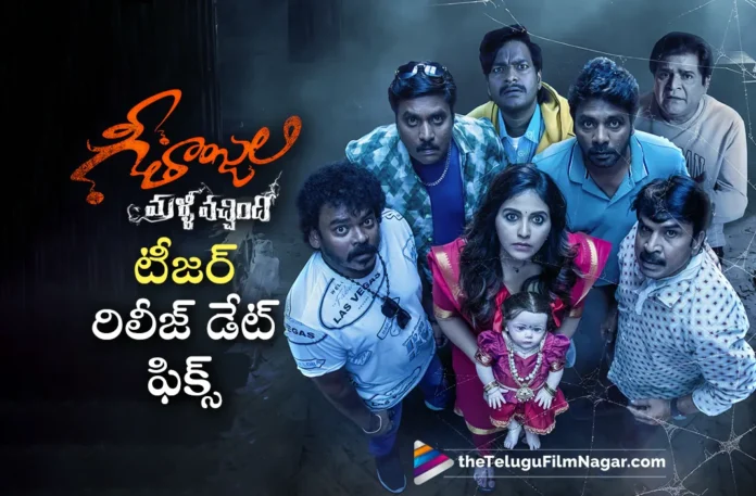 geethanjali malli vachindhi movie teaser release date fixed