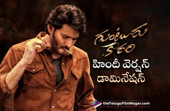 guntur kaaram movie hindi version gets super response guntur kaaram movie hindi version gets super response
