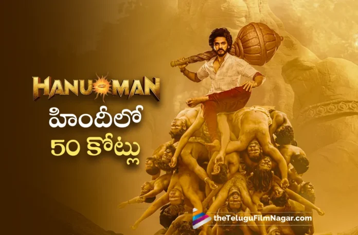 hanuman cross 50cr mark in hindi