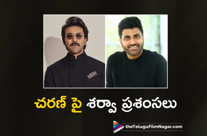 hero sharwanand praises on ram charan hero sharwanand praises on ram charan