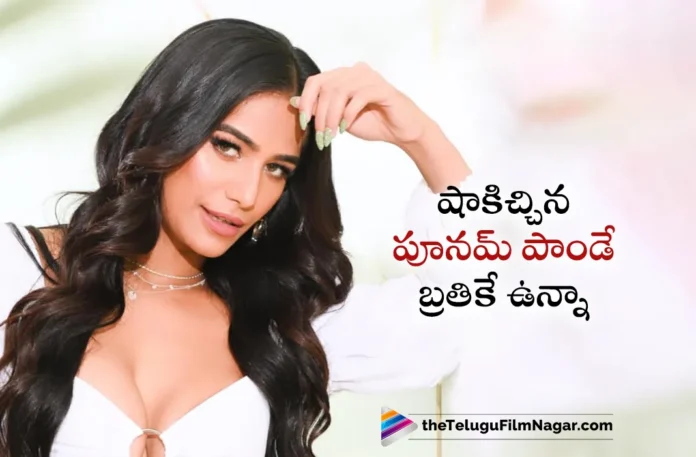 i am alive says poonam pandey