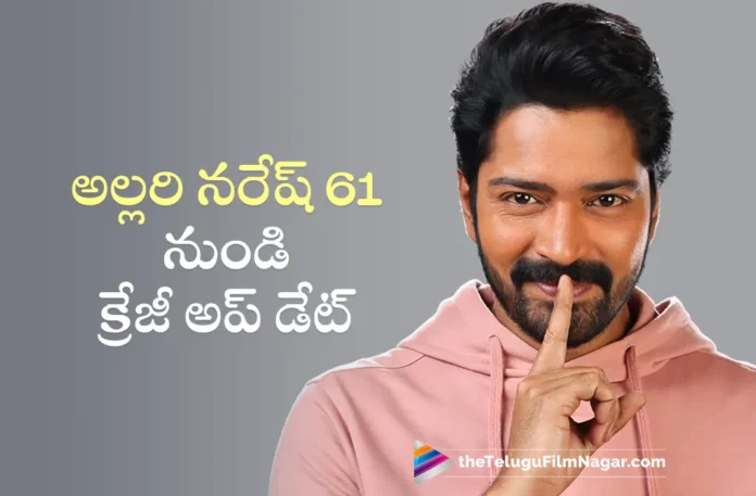 interesting update from allari naresh 61 movie