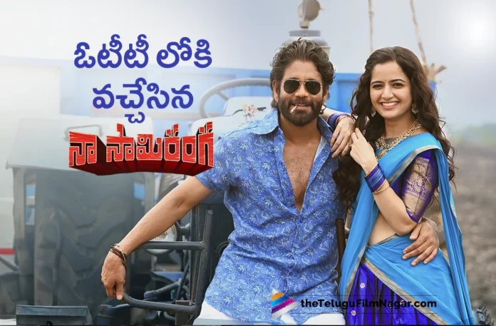 nagarjuna naa saami ranga movie streaming on ott now