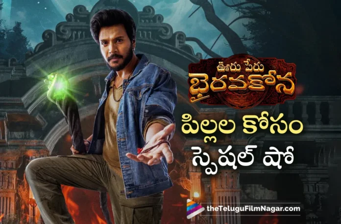 ooru peru bhairavakona movie special show for kids