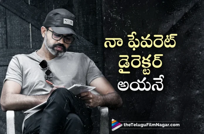 prashanth neel about his favourite director prashanth neel about his favourite director