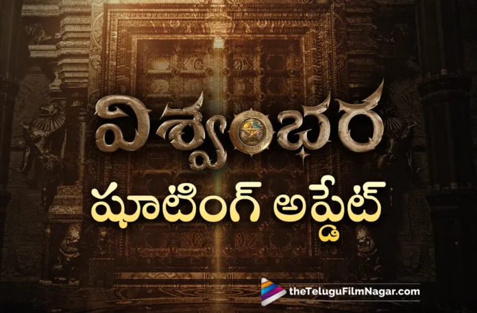 vishwambhara shooting update vishwambhara shooting update