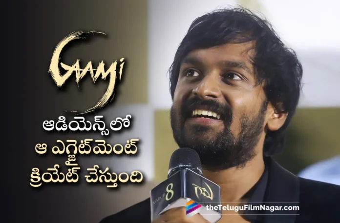 Director Vidyadhar Reveals Interesting Facts About Gaami Movie