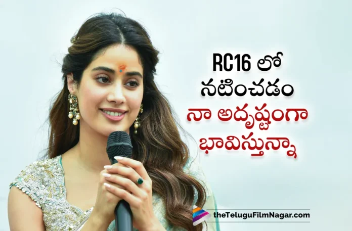 Janhvi Kapoor Expressed Happiness Over Act with Ram Charan in RC 16