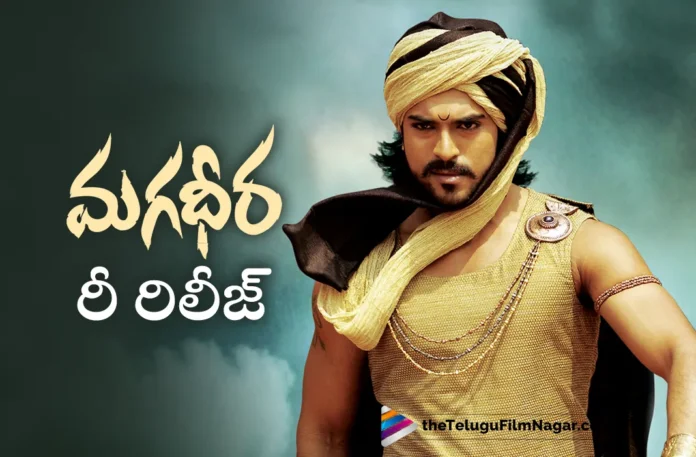 Magadheera re releasing in theaters