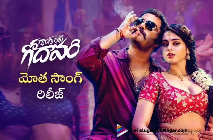 Motha song from Gangs Of Godavari out