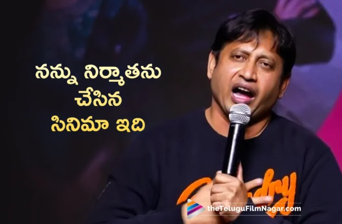 Producer SKN Says, Ee Rojullo Movie is the Turning Point in My Life