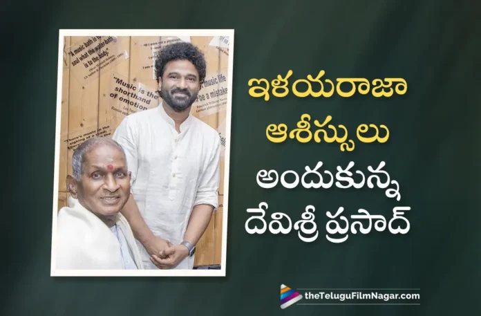 Rockstar Devi Sri Prasad Gets Blessings of Isaignani Ilaiyaraaja