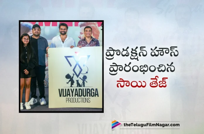 Sai Dharam Tej Launches Own Production House Vijaya Durga Productions