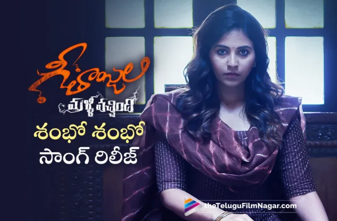 Shambhoo Shambhoo song out from Geethanjali Malli Vachindhi Movie