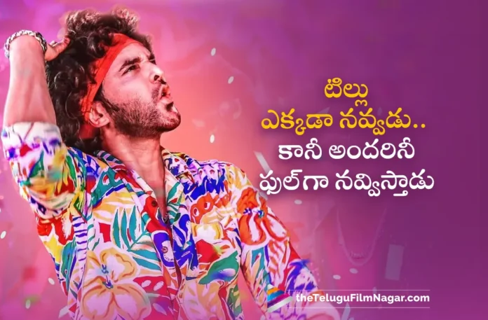 Siddu Jonnalagadda Says, Tillu Square is Bigger, More Energetic and Entertaining Film