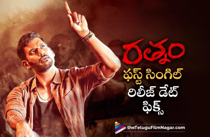 Vishal's Rathnam First Single Don't Worry Raa Chicha to be Out Tomorrow