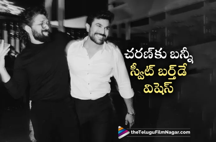 allu arjun sweet birthday wishes to ram charan