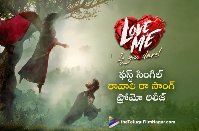ashish love me movie first single raavaali raa song promo out