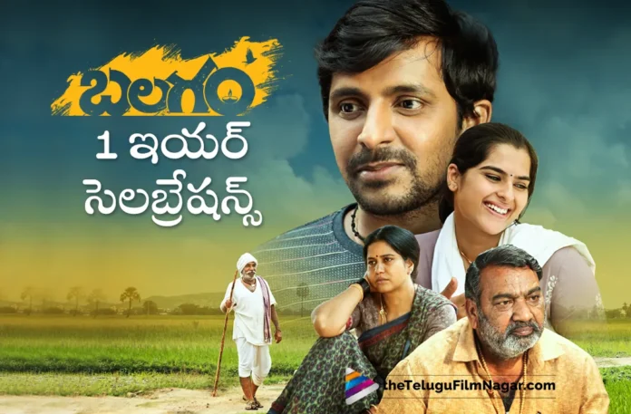 balagam movie completed one year