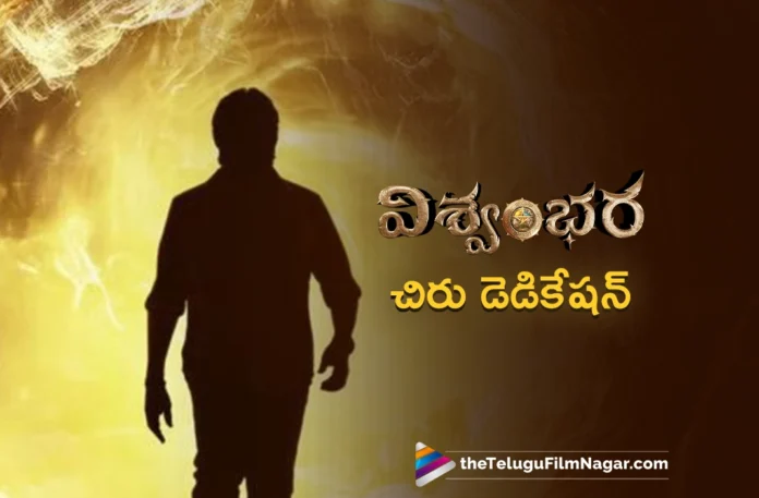 chiranjeevi dedication in Vishwambhara Movie chiranjeevi dedication in Vishwambhara Movie