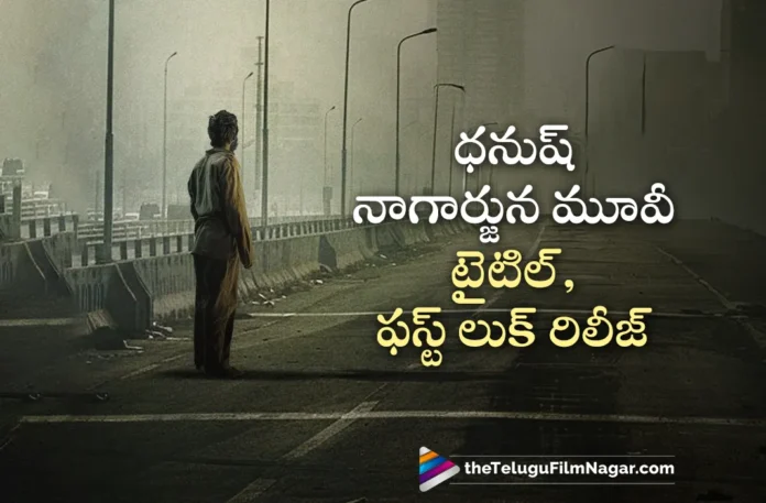 dhanush and nagarjuna movie title and first look released