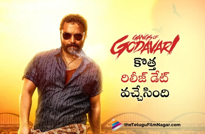 gangs of godavari movie new release date update
