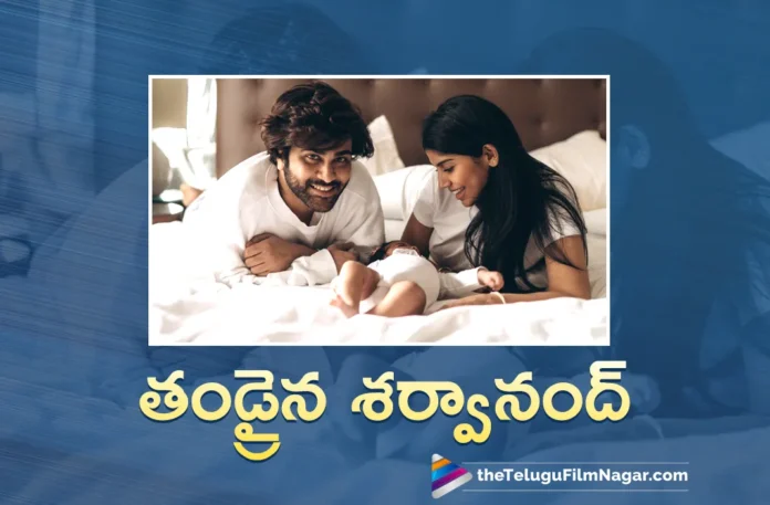 hero sharwanand blessed with a baby girl