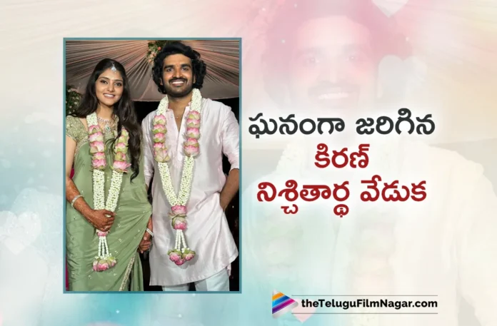 kiran abbavaram and actress rahasya gorak got engaged