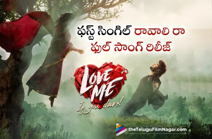 love me movie first single raavaali raa full song out now