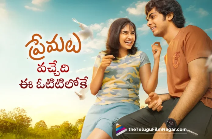 premalu ott rights bagged by hotstar