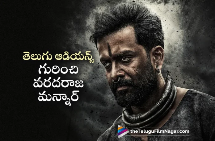 prudhvi raj sukumaran about telugu audience