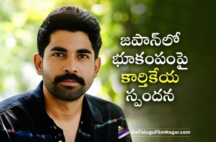 rajamouli son karthikeya reaction on earthquake in japan
