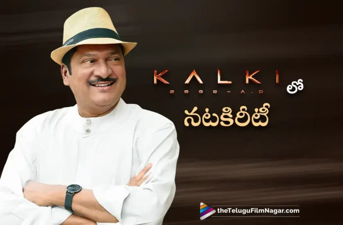 rajendra prasad join in kalki 2898 ad movie